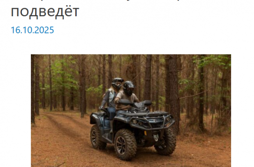 Взрослый квадроцикл на пересеченной местности