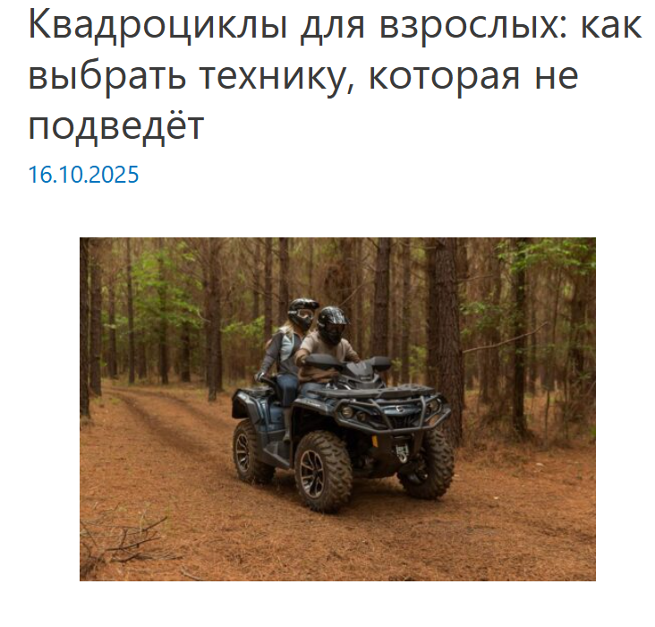 Взрослый квадроцикл на пересеченной местности